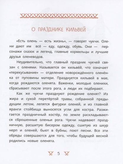 Фотография книги "Чукотские сказки. Как тунгаки украли солнце"