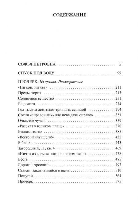 Фотография книги "Чуковская: Софья Петровна"