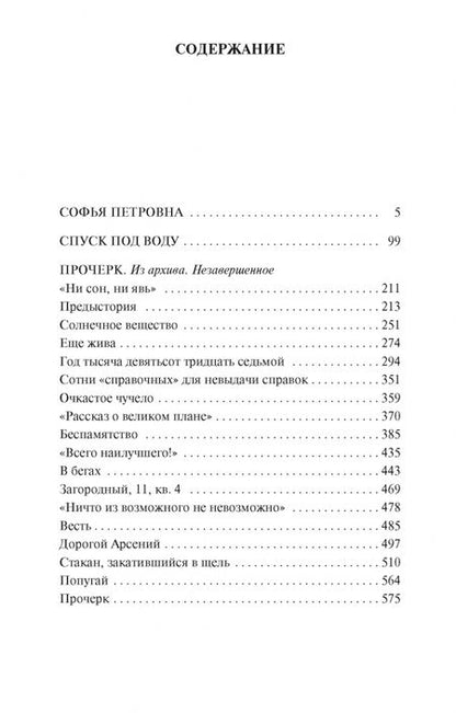 Фотография книги "Чуковская: Софья Петровна"