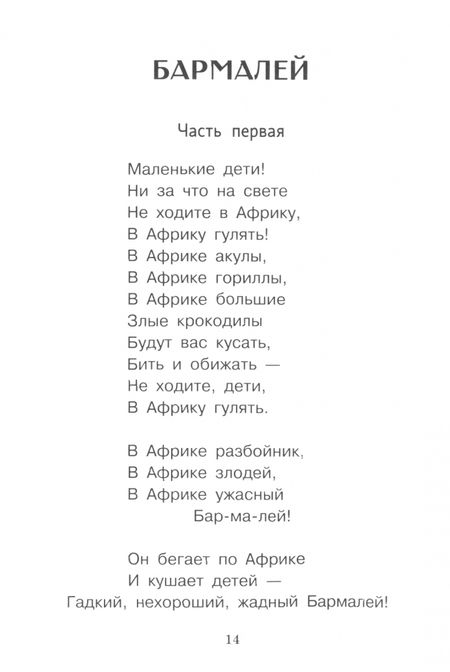 Фотография книги "Чуковский: Айболит и другие сказки"