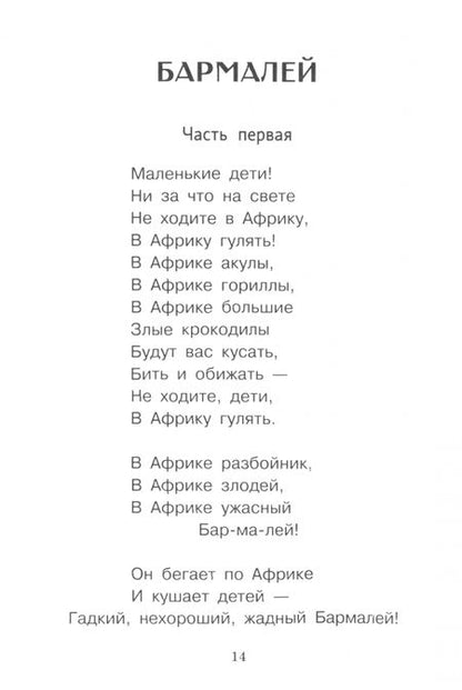 Фотография книги "Чуковский: Айболит и другие сказки"