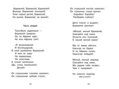 Фотография книги "Чуковский: Айболит и другие сказки"