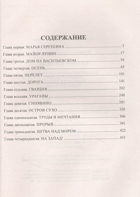 Фотография книги "Чуковский: Балтийское небо"
