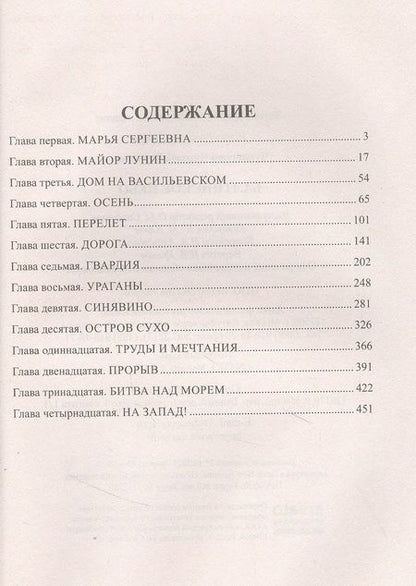 Фотография книги "Чуковский: Балтийское небо"