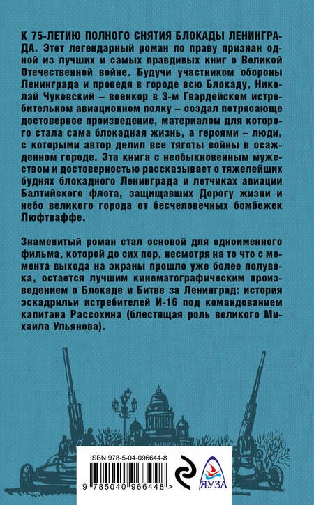 Фотография книги "Чуковский: Балтийское небо"