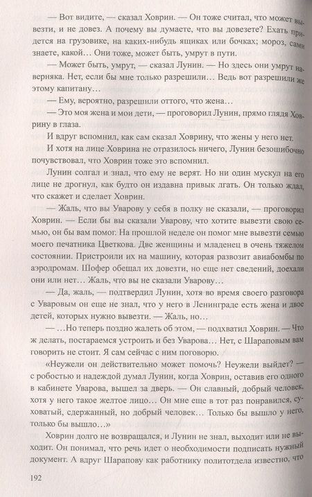 Фотография книги "Чуковский: Балтийское небо"