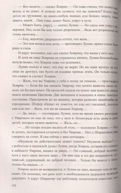 Фотография книги "Чуковский: Балтийское небо"