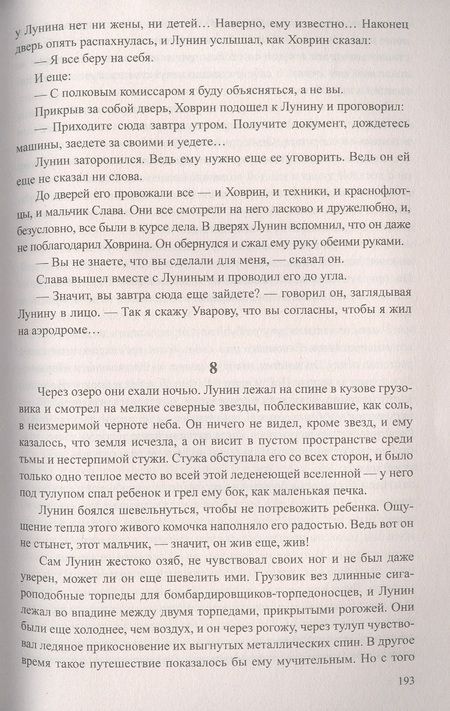 Фотография книги "Чуковский: Балтийское небо"