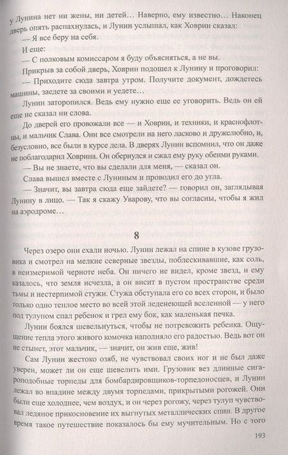 Фотография книги "Чуковский: Балтийское небо"
