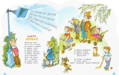 Фотография книги "Чуковский: Бармалей"