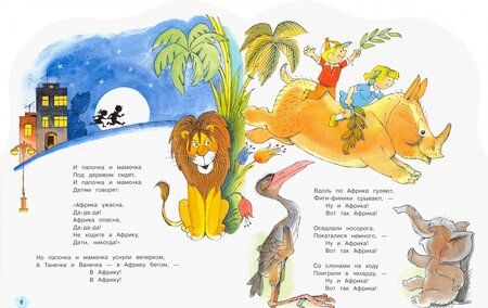 Фотография книги "Чуковский: Бармалей"