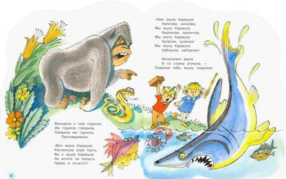 Фотография книги "Чуковский: Бармалей"