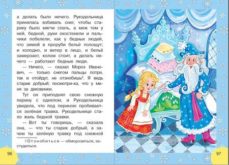 Фотография книги "Чуковский, Барто, Берестов: Сказки и стихи к Новому году"