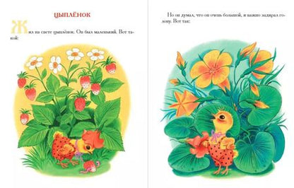 Фотография книги "Чуковский, Чуковский: Самые лучшие сказки"