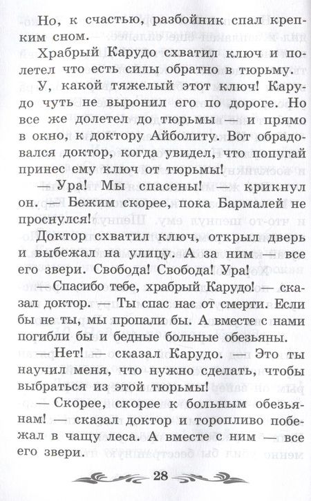 Фотография книги "Чуковский: Доктор Айболит"