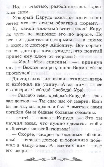 Фотография книги "Чуковский: Доктор Айболит"