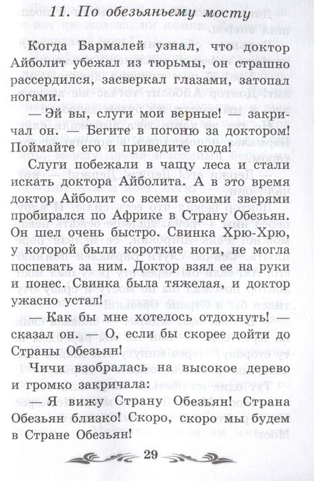 Фотография книги "Чуковский: Доктор Айболит"