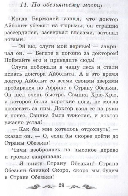 Фотография книги "Чуковский: Доктор Айболит"