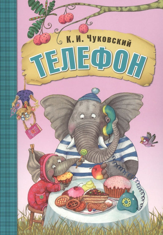 Обложка книги "Чуковский КорнейТелефон"