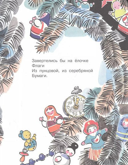 Фотография книги "Чуковский, Кудашева: В лесу родилась ёлочка. Новогодние песенки"