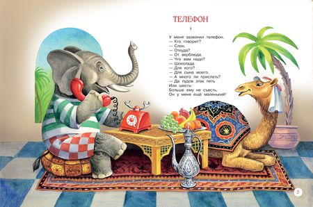 Фотография книги "Чуковский: Любимые сказки"