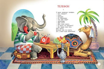 Фотография книги "Чуковский: Любимые сказки"