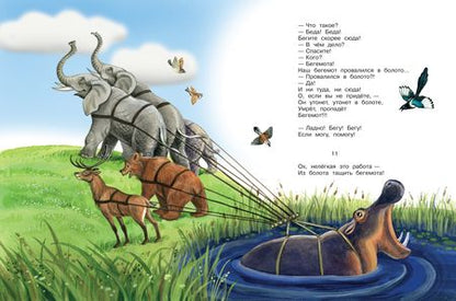 Фотография книги "Чуковский: Любимые сказки"