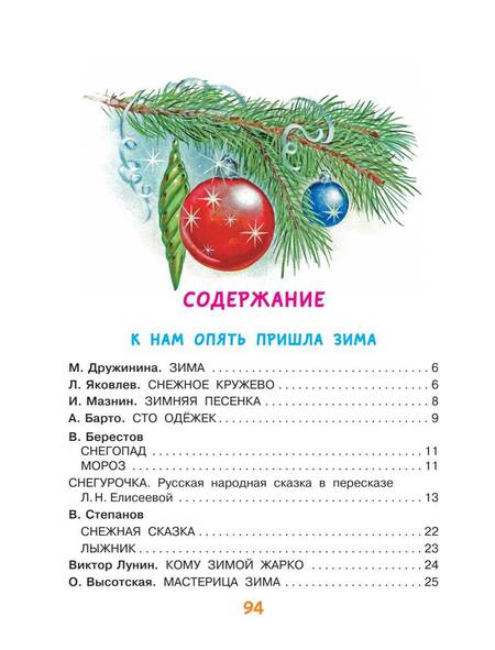 Фотография книги "Чуковский, Маршак, Барто: Весёлый Новый год. Стихи и сказки к Новому году"