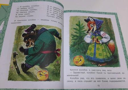 Фотография книги "Чуковский, Маршак, Михалков: Лучшая книга для чтения. От 3 до 6 лет"