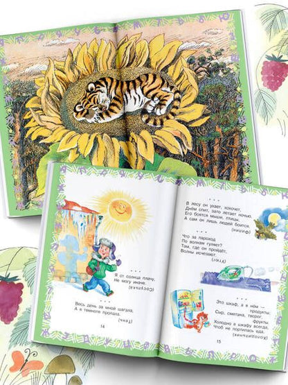 Фотография книги "Чуковский, Маршак, Успенский: Полная хрестоматия для детского сада"