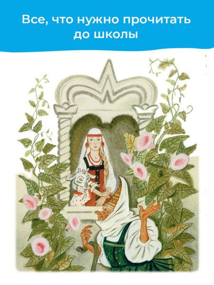 Фотография книги "Чуковский, Маршак, Успенский: Полная хрестоматия для детского сада"