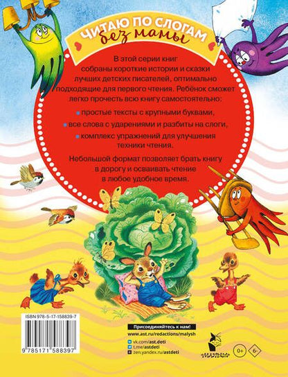 Фотография книги "Чуковский, Маршак, Успенский: Стихи-хохотушки для первого чтения"