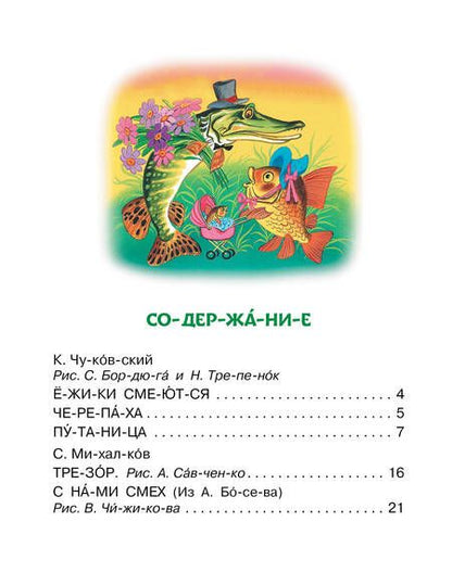 Фотография книги "Чуковский, Маршак, Успенский: Стихи-хохотушки для первого чтения"