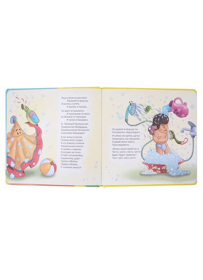 Фотография книги "Чуковский: Мойдодыр"