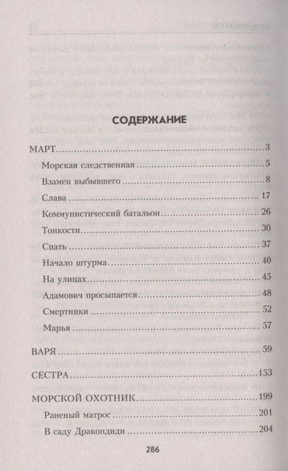 Фотография книги "Чуковский: Морской охотник"