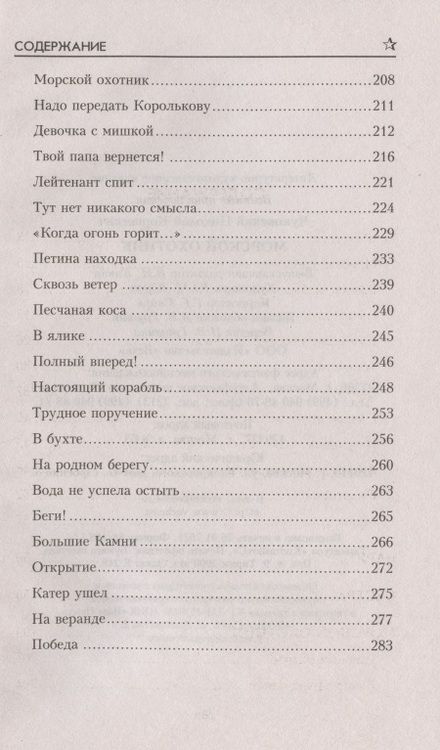Фотография книги "Чуковский: Морской охотник"