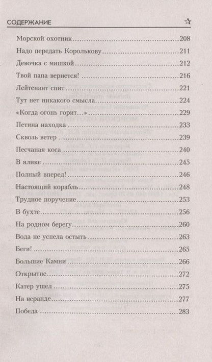 Фотография книги "Чуковский: Морской охотник"