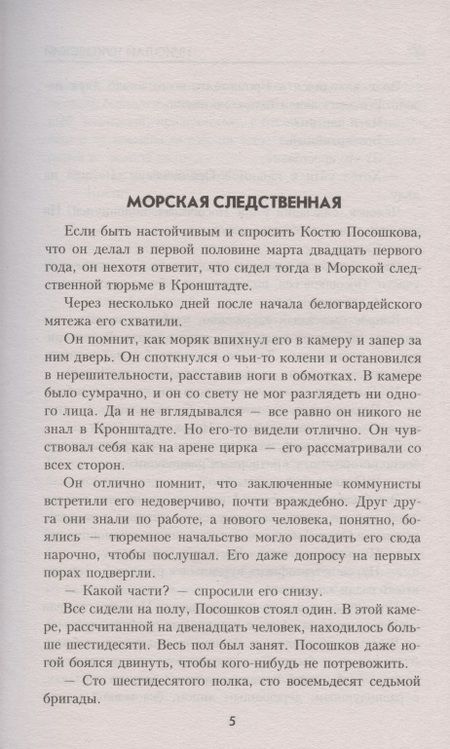 Фотография книги "Чуковский: Морской охотник"