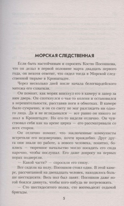 Фотография книги "Чуковский: Морской охотник"
