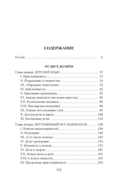 Фотография книги "Чуковский: От двух до пяти"