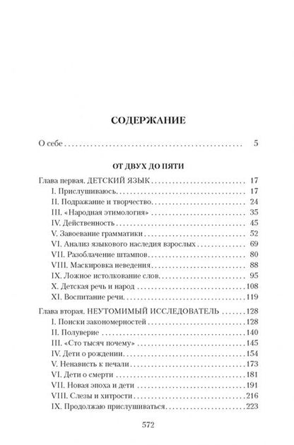Фотография книги "Чуковский: От двух до пяти"