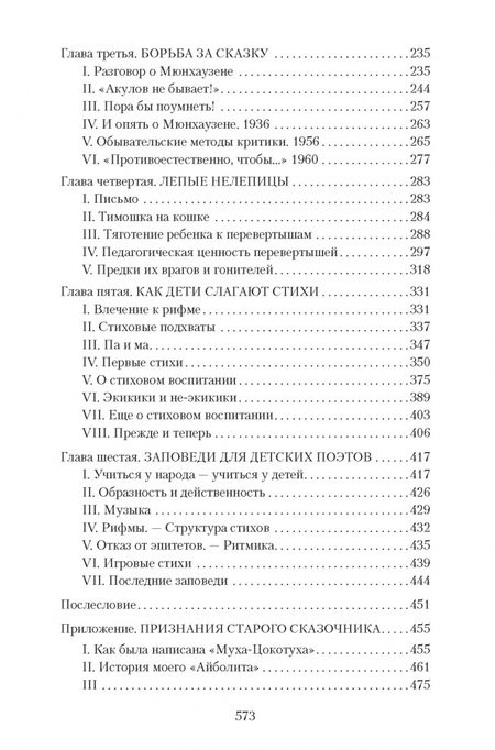 Фотография книги "Чуковский: От двух до пяти"