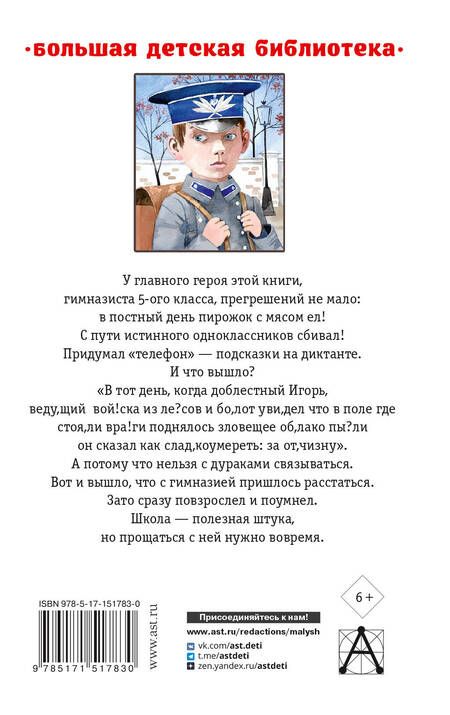 Фотография книги "Чуковский: Серебряный герб"