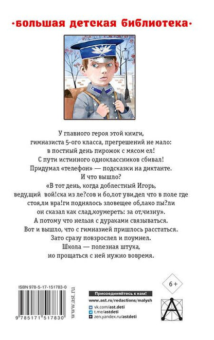 Фотография книги "Чуковский: Серебряный герб"