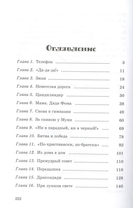 Фотография книги "Чуковский: Серебряный герб"