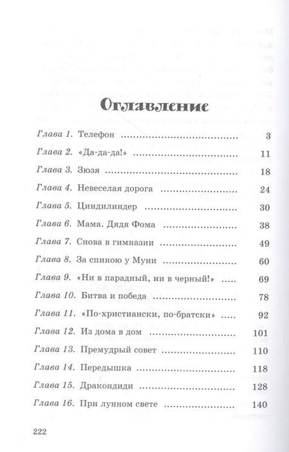 Фотография книги "Чуковский: Серебряный герб"