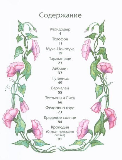 Фотография книги "Чуковский: Сказки"