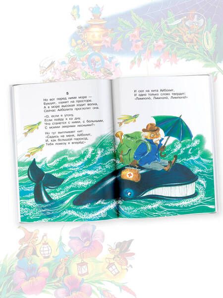 Фотография книги "Чуковский: Сказки"