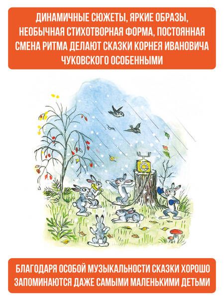 Фотография книги "Чуковский: Сказки дедушки Корнея"