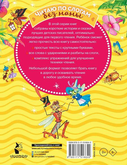 Фотография книги "Чуковский: Сказки дедушки Корнея для первого чтения"